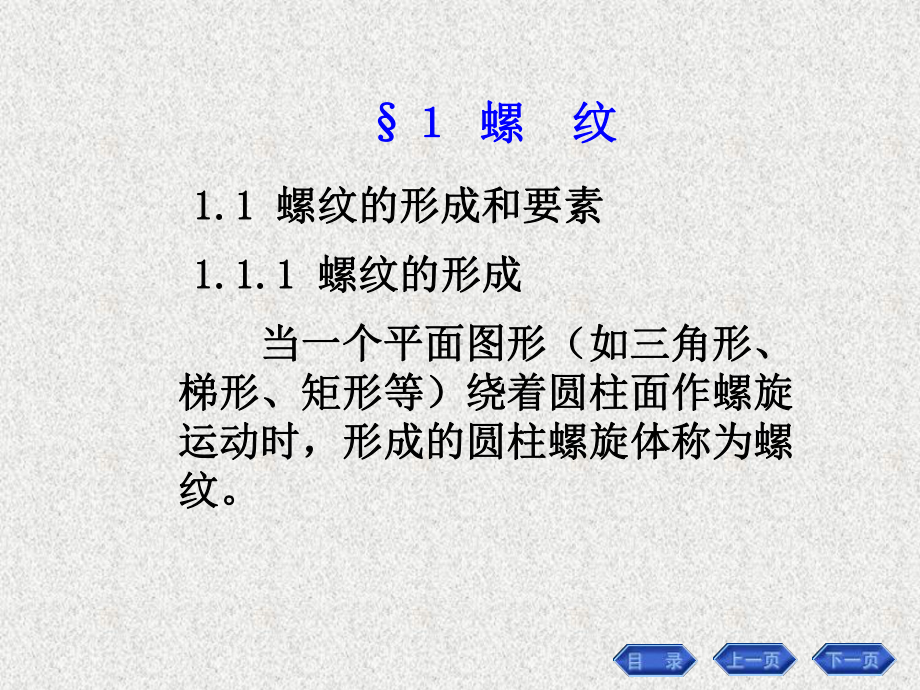 标准件和常用件课件.ppt_第3页