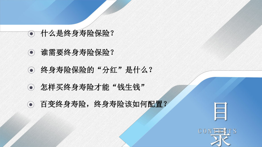 法商视角下的终身寿险课件.pptx_第2页