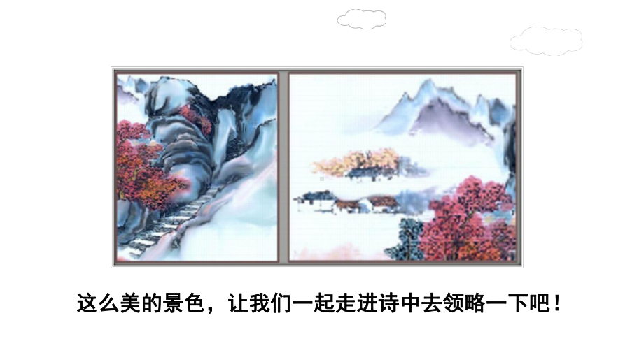 部编版三年级语文上册第二单元课件全套.ppt_第3页