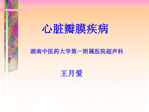 超声学心脏篇(瓣膜疾病)教学内容课件.ppt