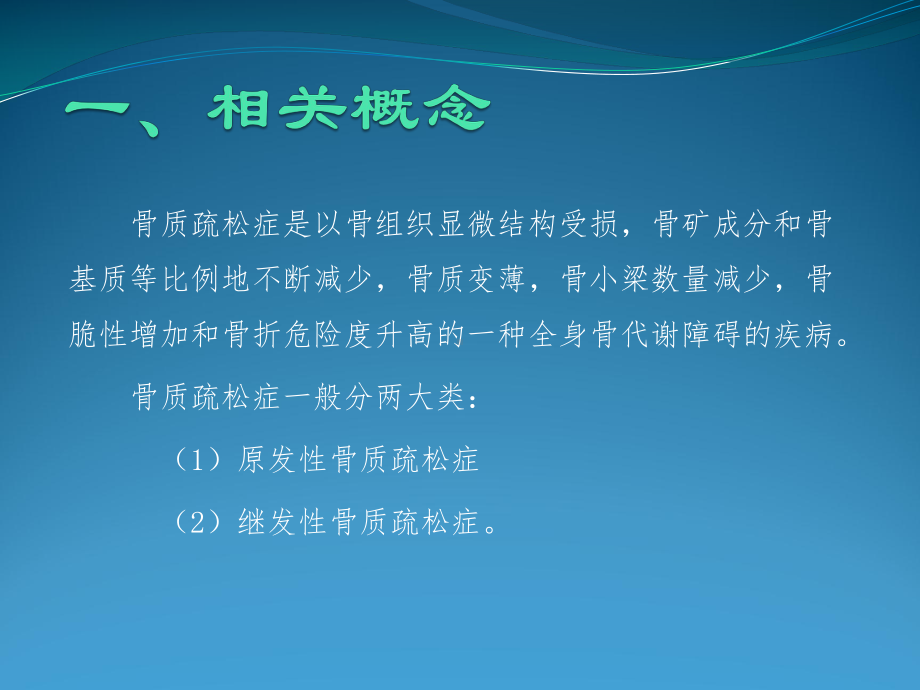 骨质疏松性椎体压缩性骨折课件.ppt_第2页