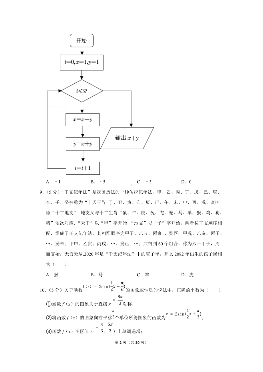 2022年宁夏中卫市高考数学一模试卷（文科）（学生版+解析版）.docx_第2页