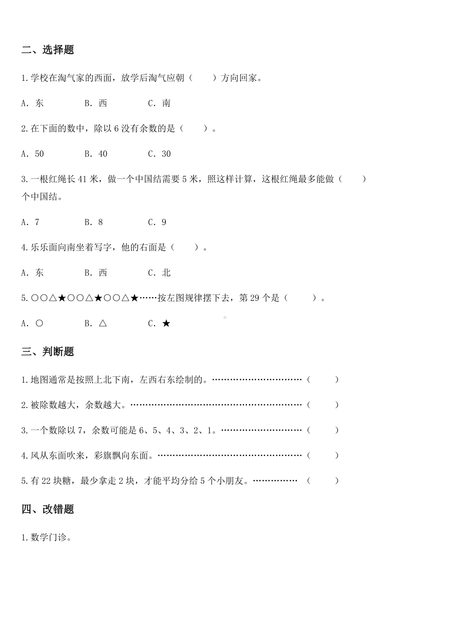 2020-2021学年北师大版二年级下册第一次月考数学试卷 (2).docx_第2页