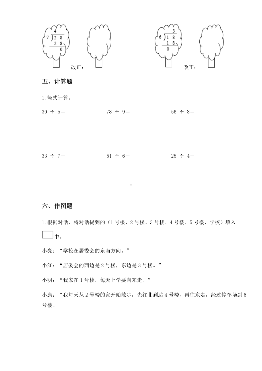 2020-2021学年北师大版二年级下册第一次月考数学试卷 (2).docx_第3页