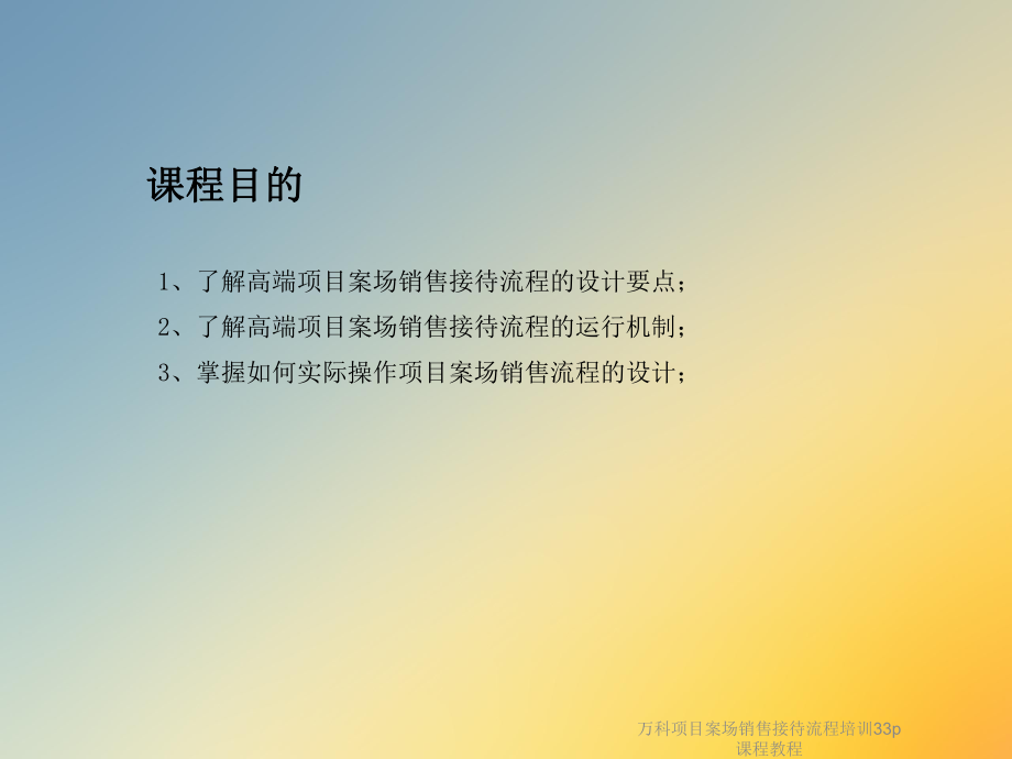 某项目案场销售接待流程培训33p课程教程课件.ppt_第2页