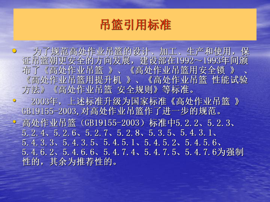 高处作业吊篮安装拆卸使用讲解课件.ppt_第3页