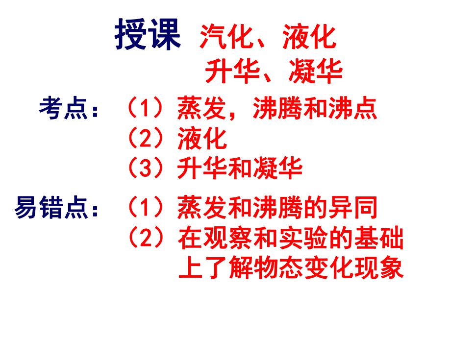 汽化液化升华凝华资料课件.pptx_第1页