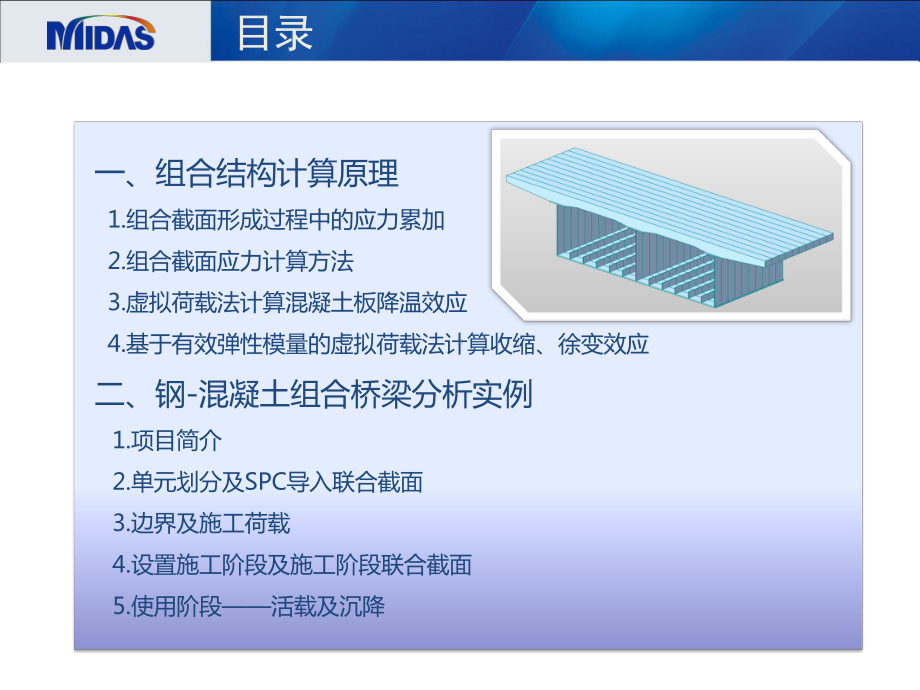 钢混凝土组合梁桥课件.pptx_第1页