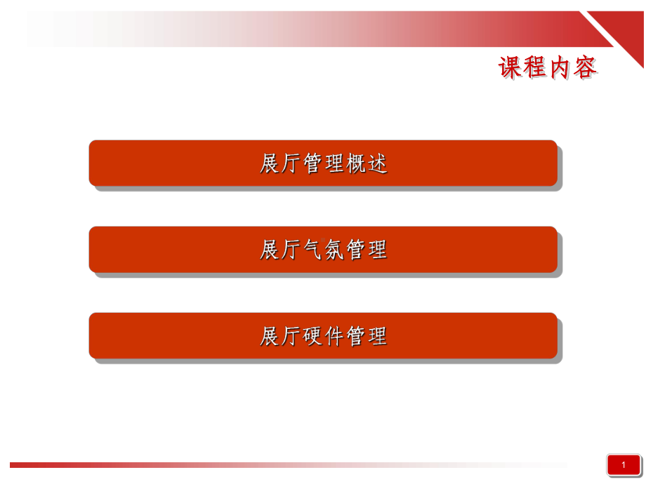 汽车4S销售店展厅管理课件.ppt_第2页