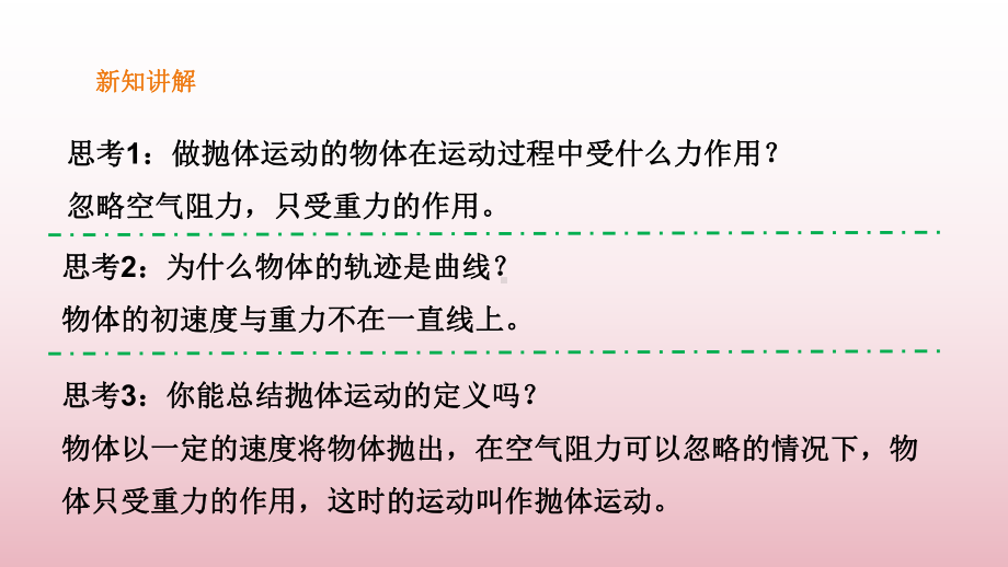 《探究平抛运动的特点》优课教学课件.pptx_第3页