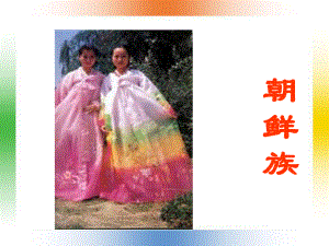 民族团结精品PPT课件.ppt