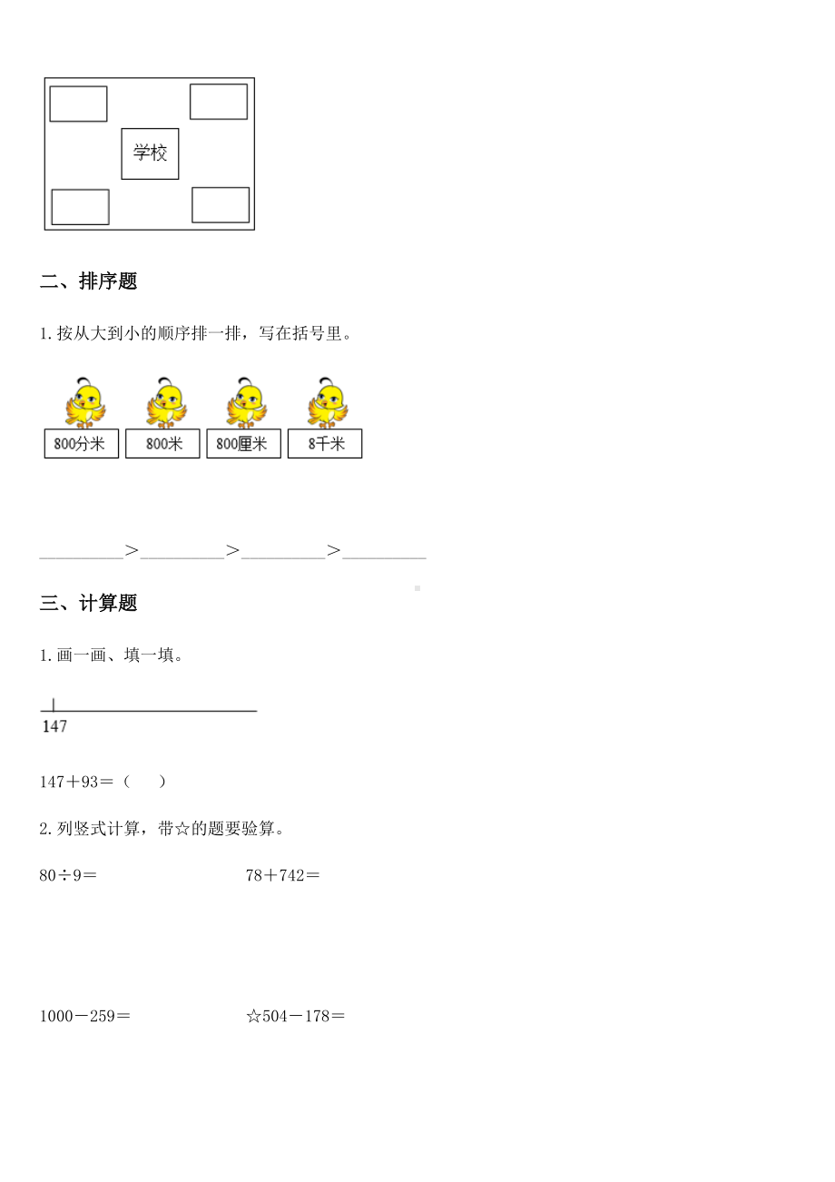 2020-2021学年北师大版二年级下册期末质量模拟验收数学试卷.docx_第2页