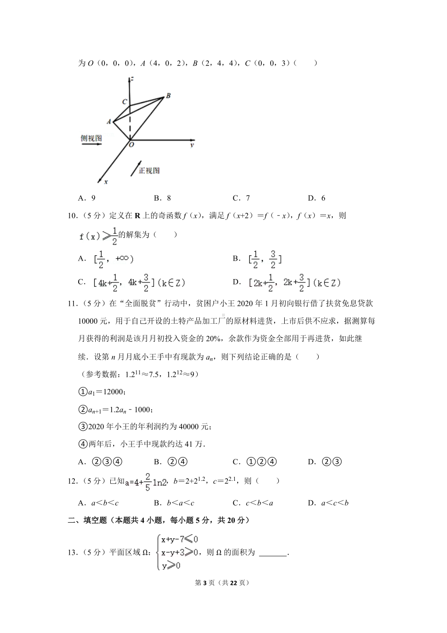 2022年四川省凉山州高考数学二诊试卷（文科）（学生版+解析版）.docx_第3页