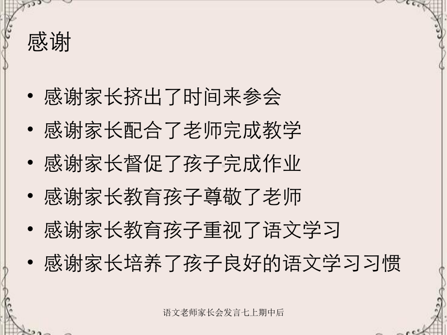 语文老师家长会发言七上期中后课件.pptx_第2页