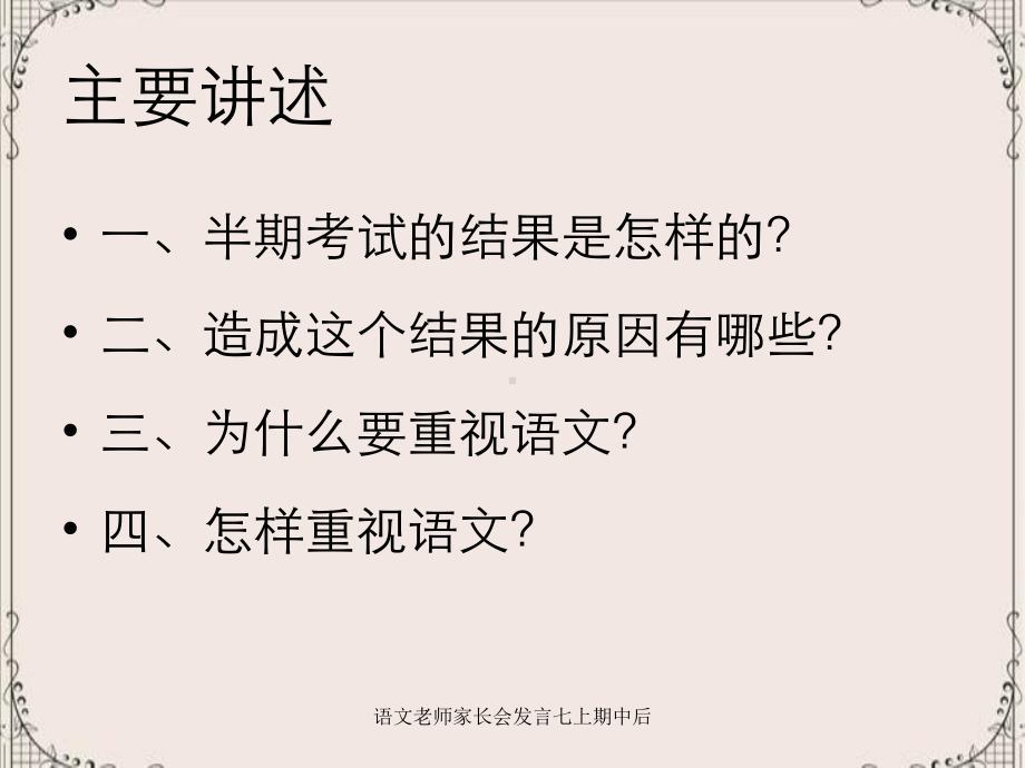 语文老师家长会发言七上期中后课件.pptx_第3页