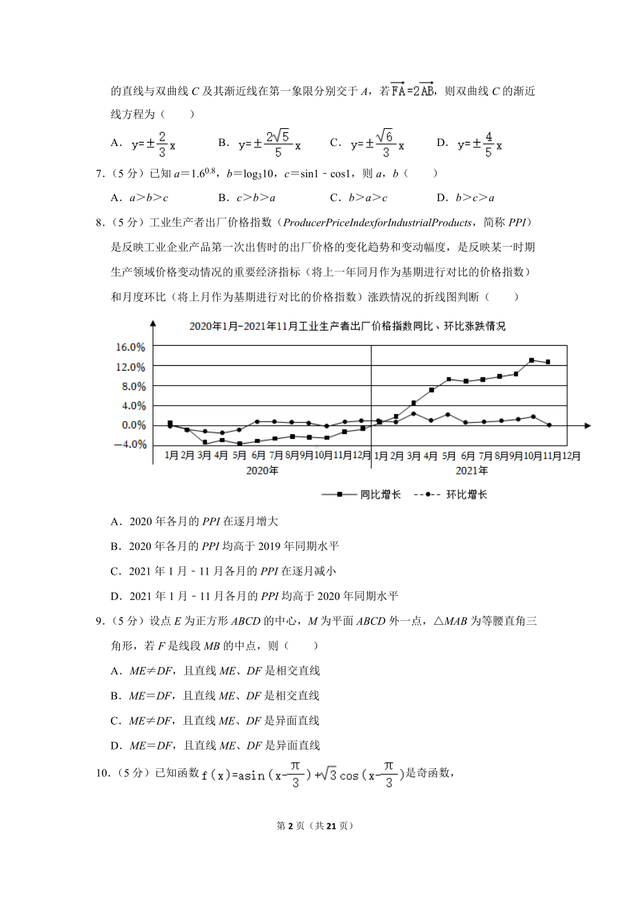 2022年新疆高考数学二诊试卷（理科）（问卷）（学生版+解析版）.docx_第2页