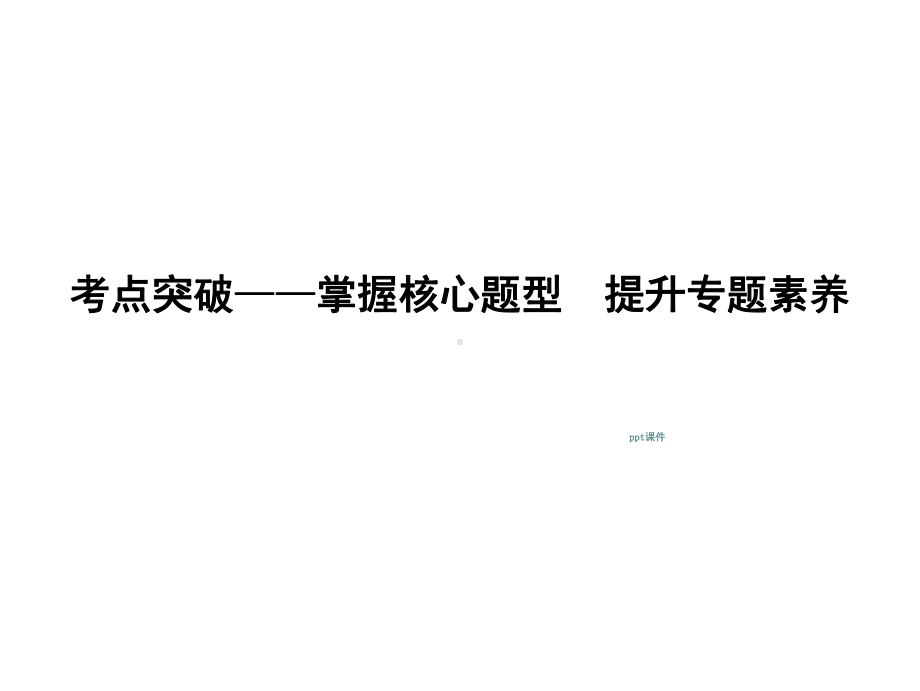 高考语文散文词句理解、赏析题-ppt课件.ppt_第1页