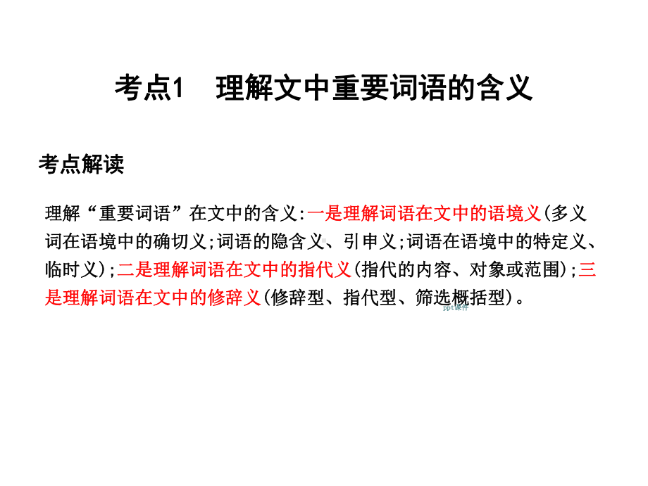 高考语文散文词句理解、赏析题-ppt课件.ppt_第3页