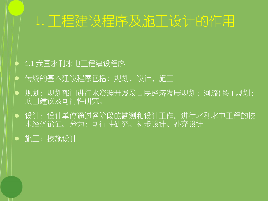 水利水电工程施工组织设计课件.ppt_第2页