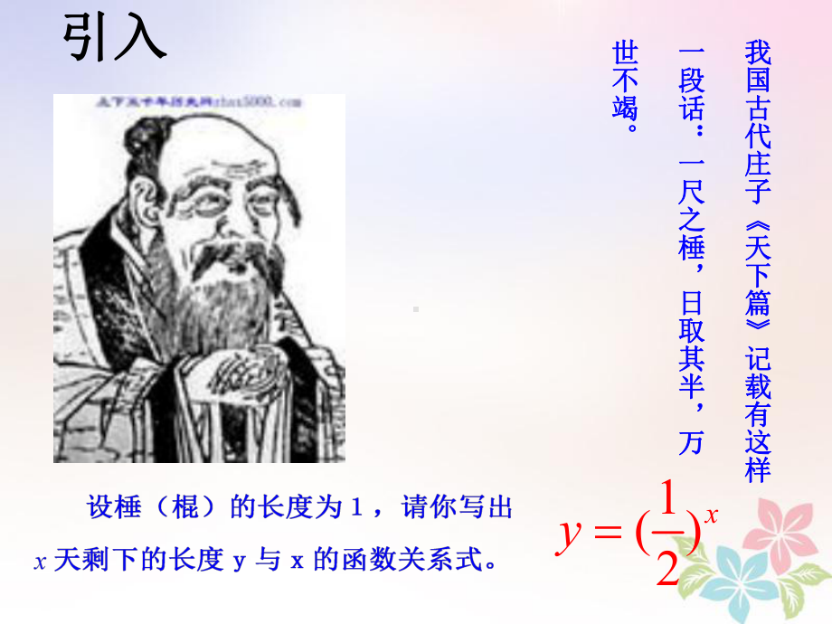 高一数学上册-第4章-幂函数、指数函数和对数函数-4-2-指数函数的图像与性质1课件-沪教版.ppt_第2页