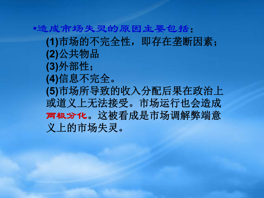 西方经济学第8章.pptx_第3页