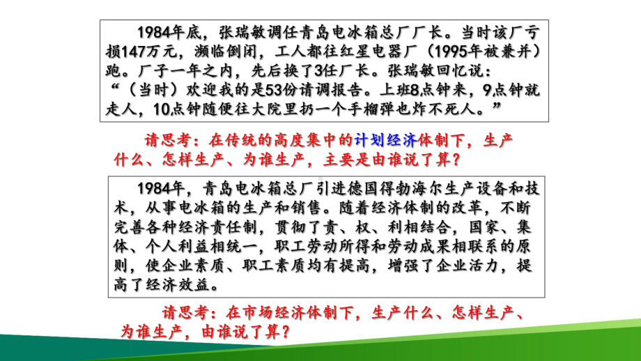 高中历史《走向社会主义现代化建设新阶段》最新公开课PPT教学课件.ppt_第2页