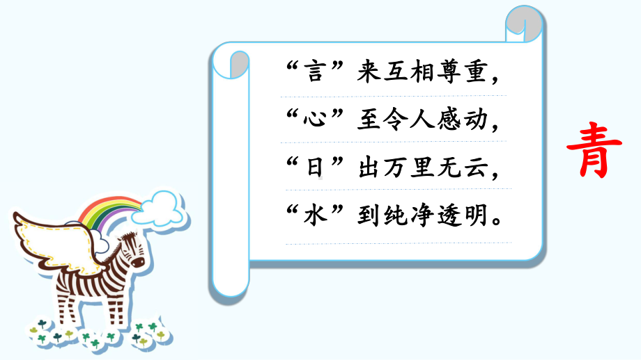 部编版小学语文包字的形近字教学⑦精品课件.ppt_第2页