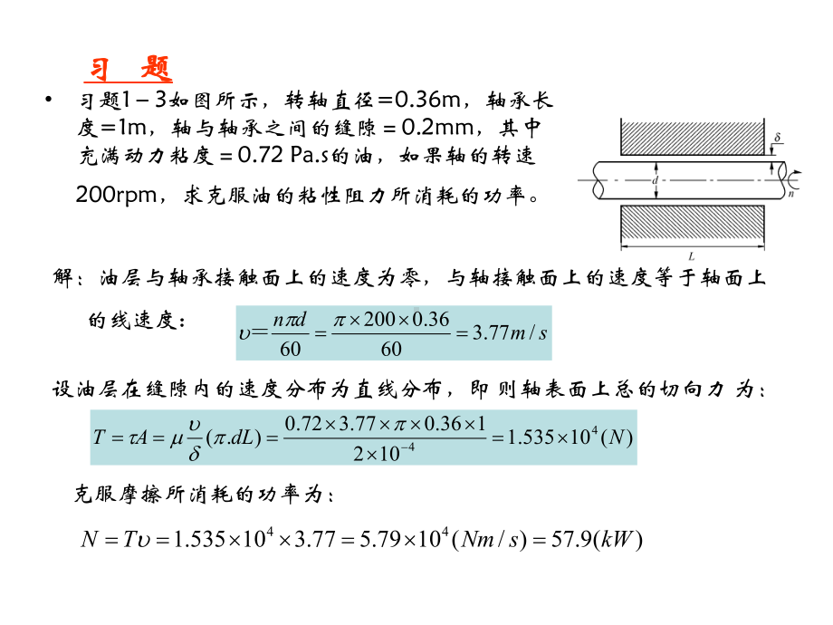 流体力学例题汇总资料课件.pptx_第1页