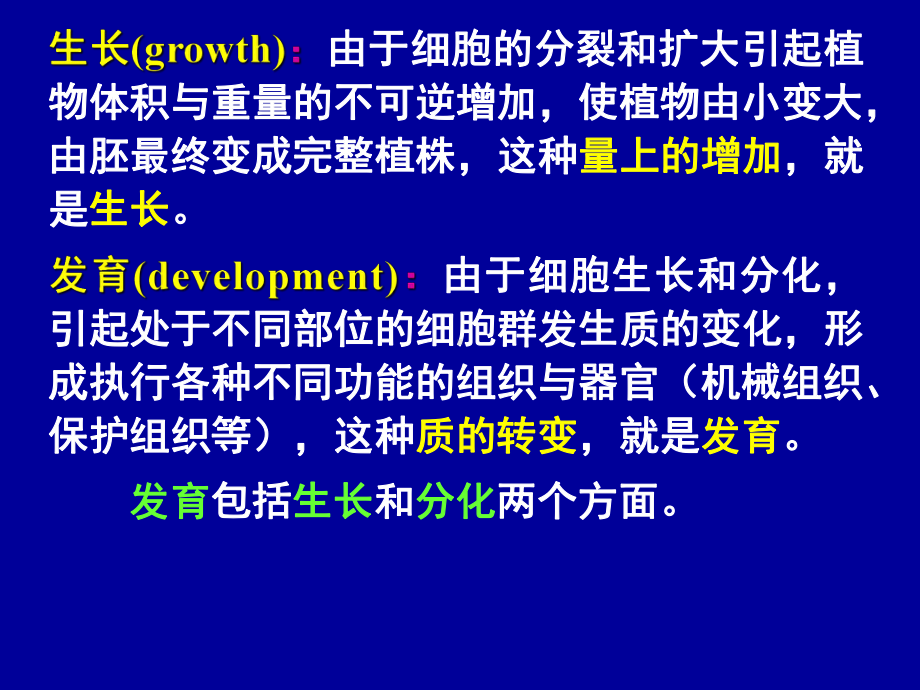 植物生理学植物的生长生理课件.pptx_第2页