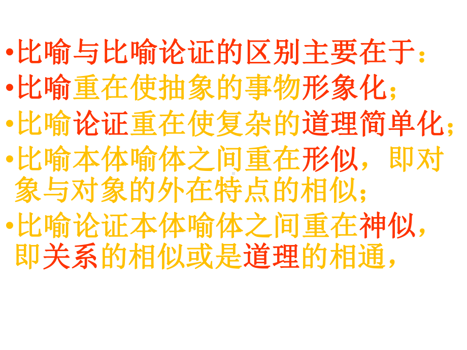 议论文比喻论证PPT课件.ppt_第2页