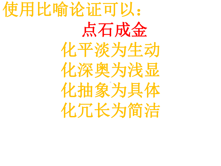 议论文比喻论证PPT课件.ppt_第3页