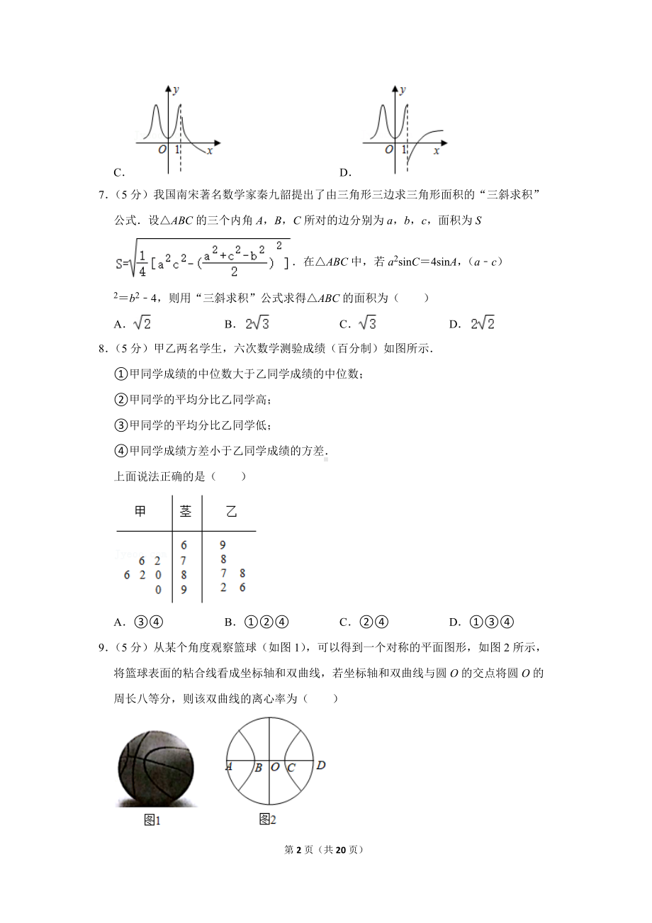 2022年内蒙古赤峰市高考数学第三次统一模拟试卷（文科）（3月份）（学生版+解析版）.docx_第2页