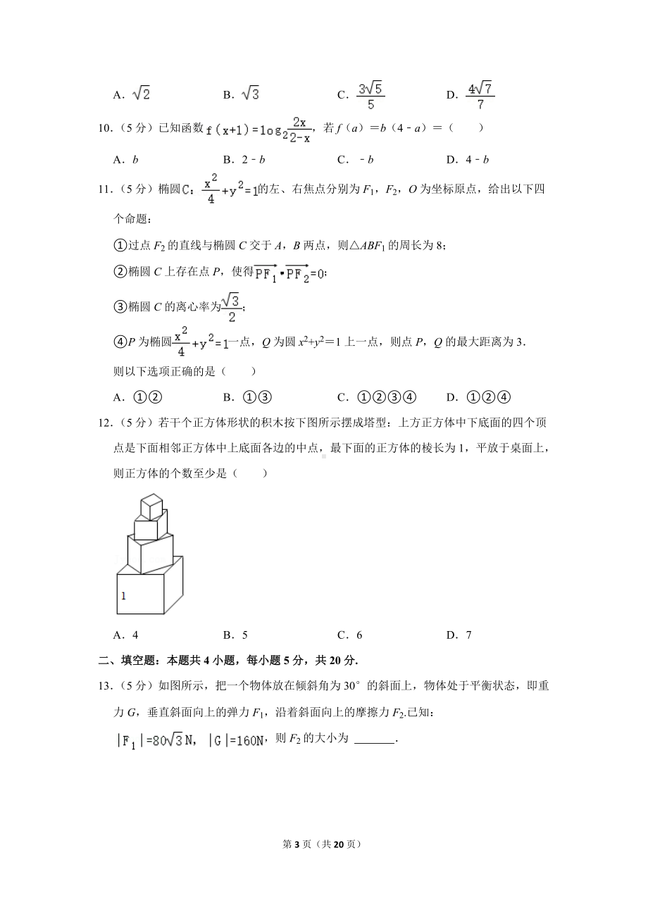 2022年内蒙古赤峰市高考数学第三次统一模拟试卷（文科）（3月份）（学生版+解析版）.docx_第3页