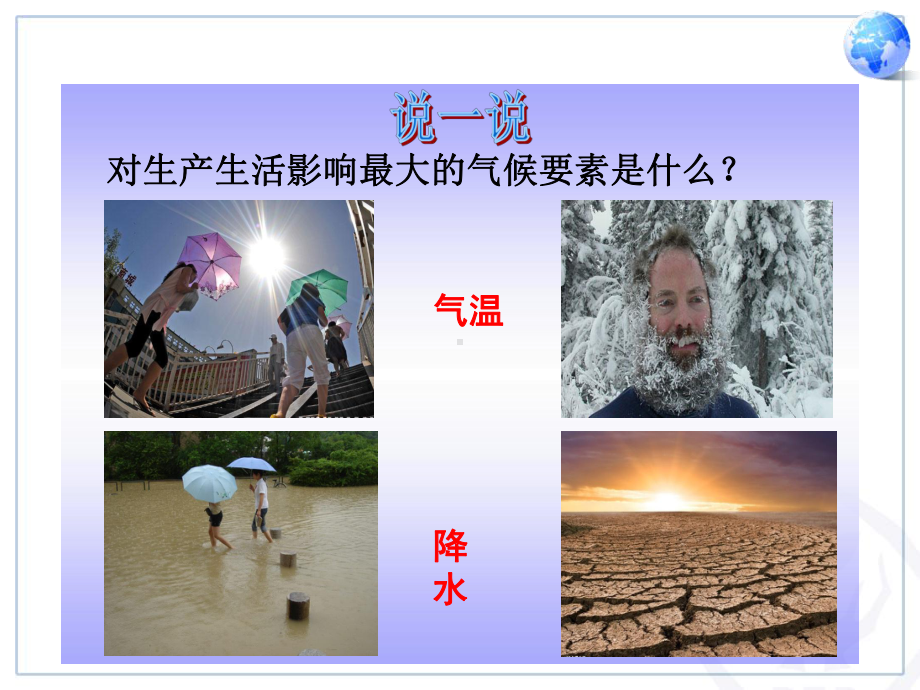 气温与降水-完整版课件PPT.ppt_第2页