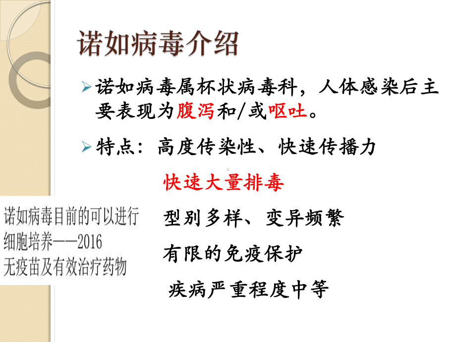 诺如病毒暴发疫情与调查处置要求课件.pptx_第2页