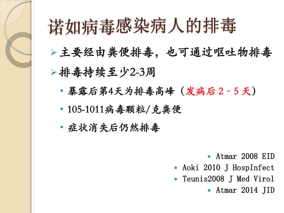 诺如病毒暴发疫情与调查处置要求课件.pptx_第3页