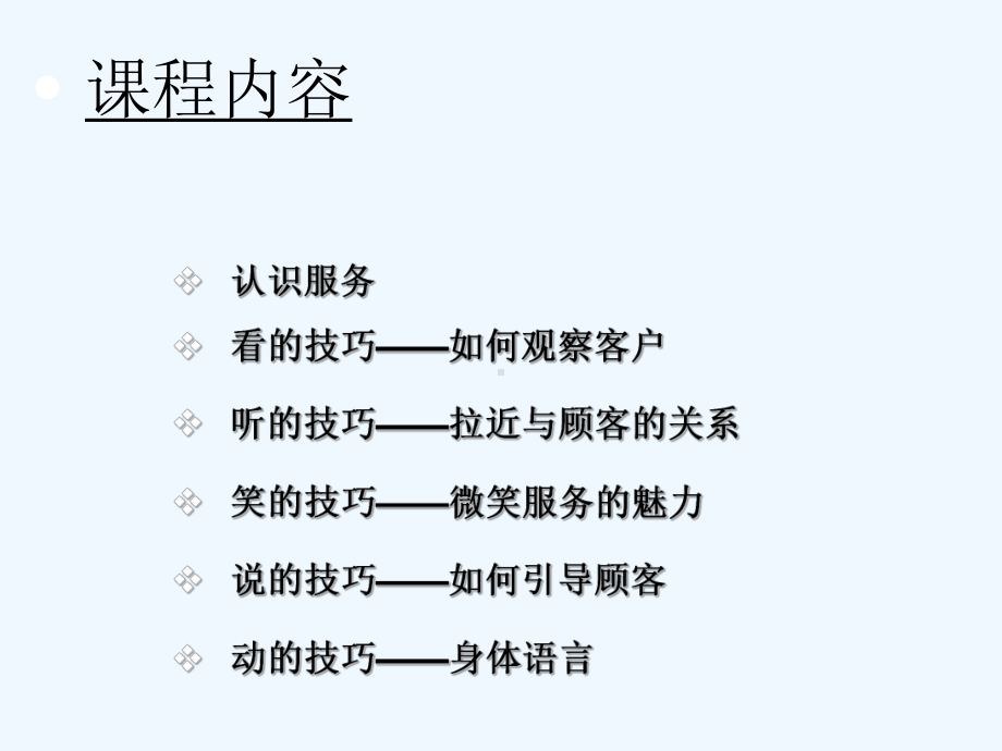 酒店对客服务沟通技巧(ppt)课件.ppt_第2页