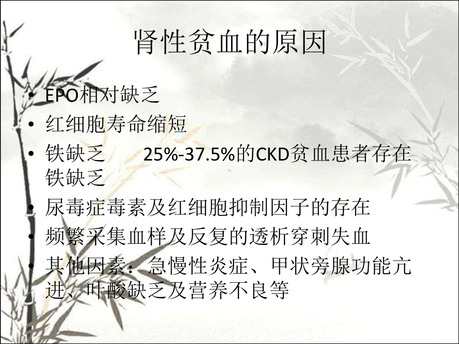 补充铁剂在血透患者中的合理应用-PPT课件.ppt_第2页