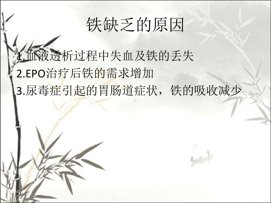 补充铁剂在血透患者中的合理应用-PPT课件.ppt_第3页