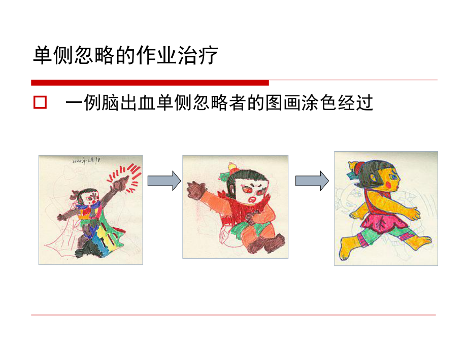 认知知觉障碍的康复评价与训练3课件.ppt_第1页