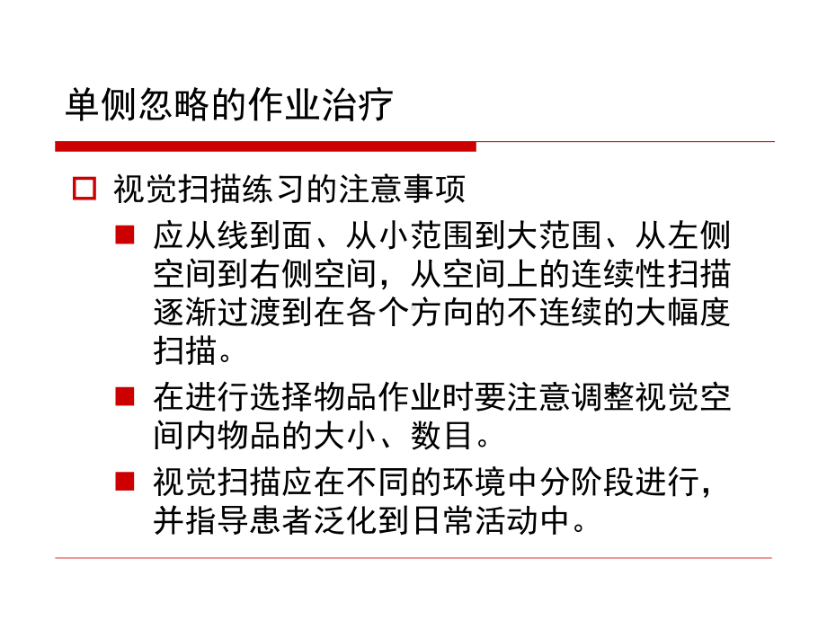 认知知觉障碍的康复评价与训练3课件.ppt_第2页