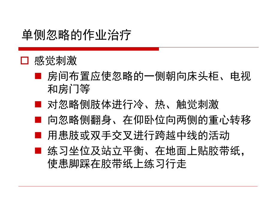 认知知觉障碍的康复评价与训练3课件.ppt_第3页