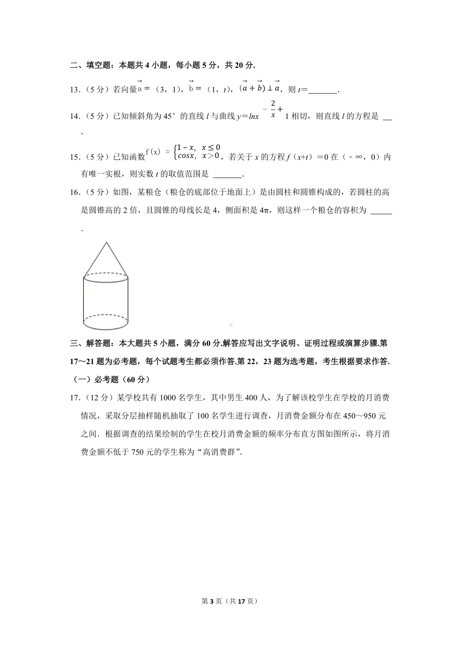 2022年陕西省西安市高考数学第二次质检试卷（文科）（学生版+解析版）.docx_第3页