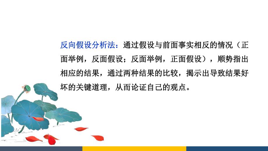 高中语文议论文写作技法辅导跟《六国论》学习反向假设分析法精品PPT课件.pptx_第2页