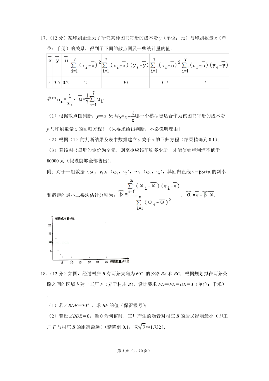 2022年内蒙古包头市高考数学一模试卷（理科）（学生版+解析版）.docx_第3页