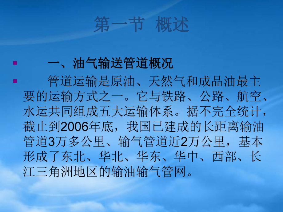 第二讲油气长输、集输管道工程质量监督.pptx_第3页