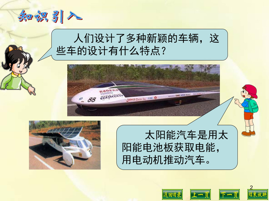 设计制作小赛车(课堂PPT)课件.ppt_第2页