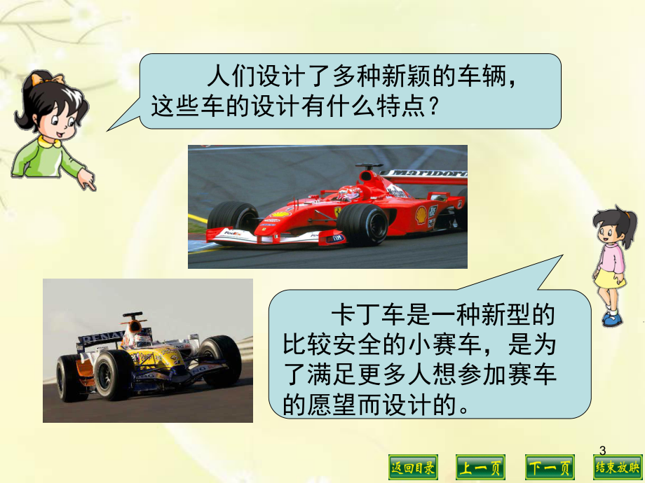 设计制作小赛车(课堂PPT)课件.ppt_第3页