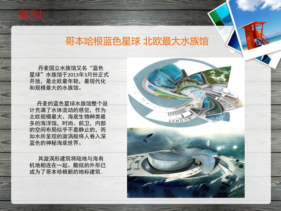 水族馆展示设计分析案例-蓝色星球课件.ppt_第3页