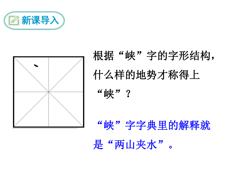 部编版八年级语文上册课件第三单元全套.ppt_第3页